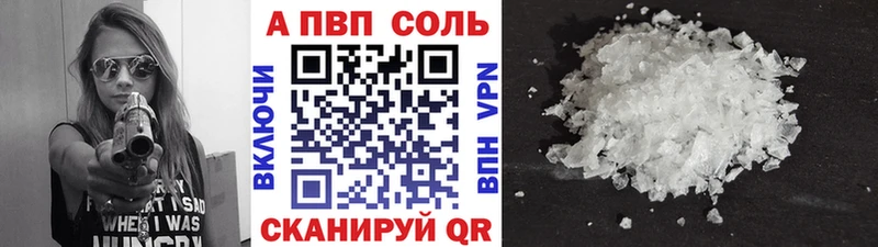 APVP Соль Отрадная